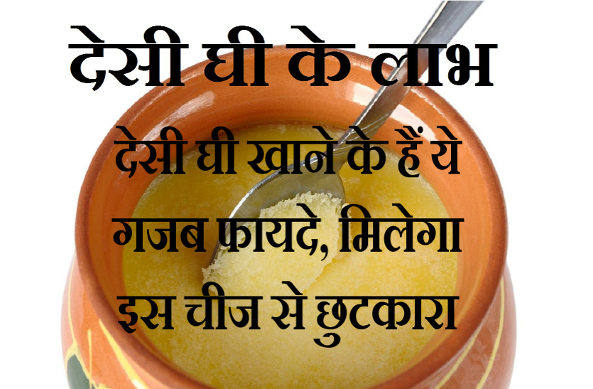 profits of desi ghee
