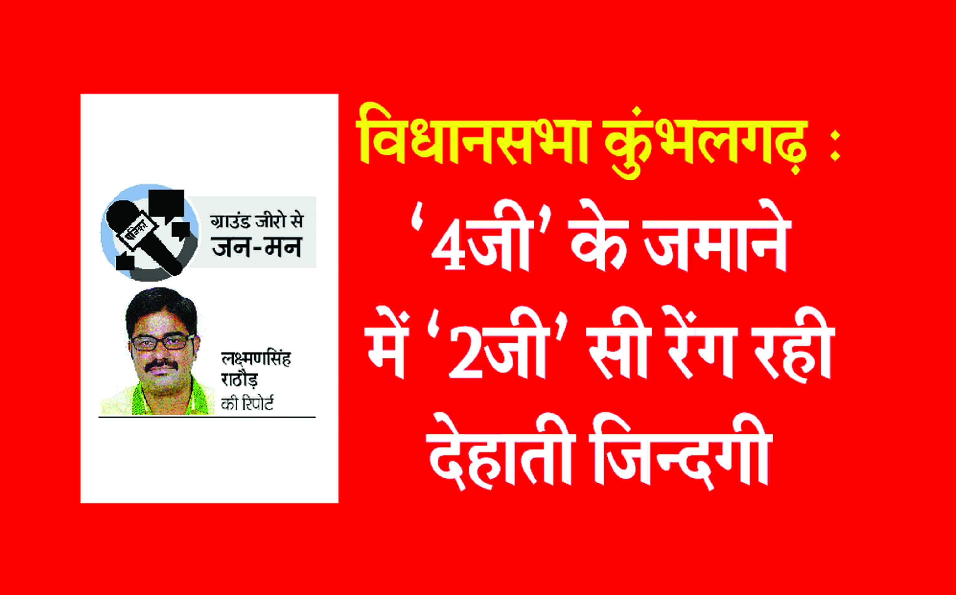 Rajsamand,Rajsamand news,Rajsamand Hindi news,rajsamand latest news,vidhansabha chunav 2018,rajsamand latest hindi news,rajsamand latest news rajsamand,Latest hindi news rajsamand,