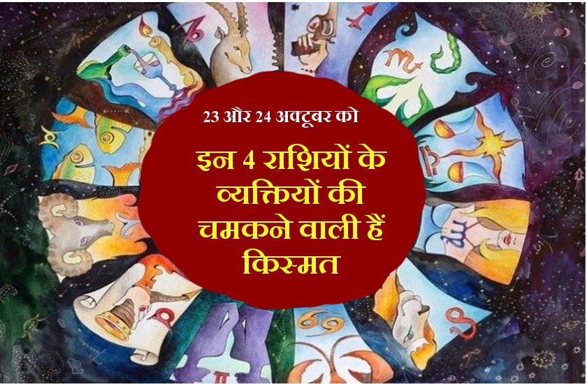 october 23 astrology chart