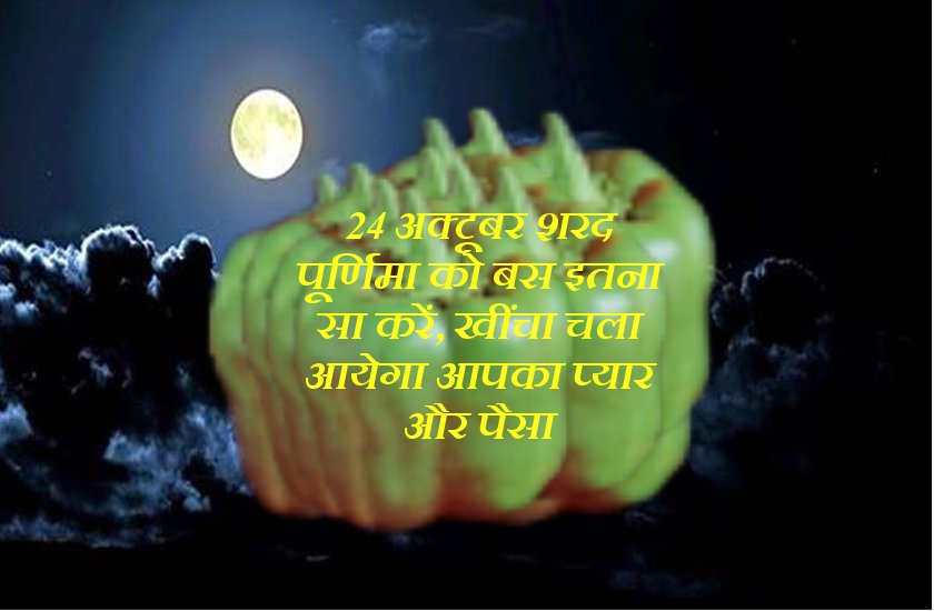 sharad purnima