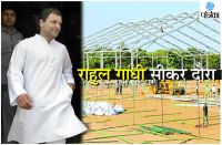 Rahul Gandhi Sikar Visit