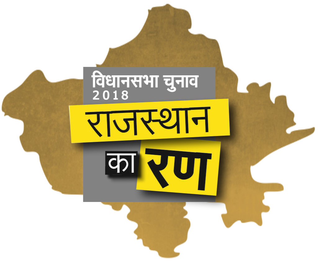 राजस्थान का रण : महिलाएं बोली, ‘ मोदीजी रे राज में मुंगियाड़ो घणो हो ग्यो ‘