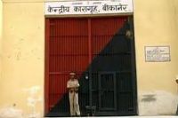 Bikaner Central Jail 