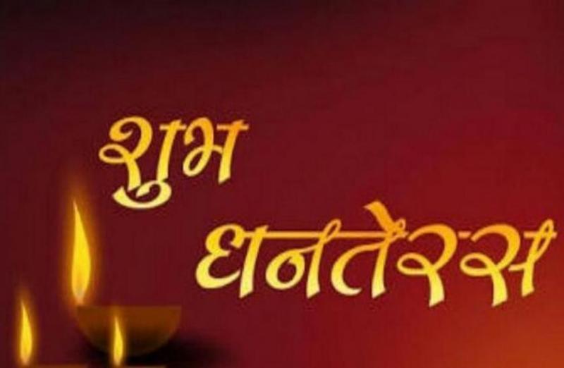 Happy Dhanteras