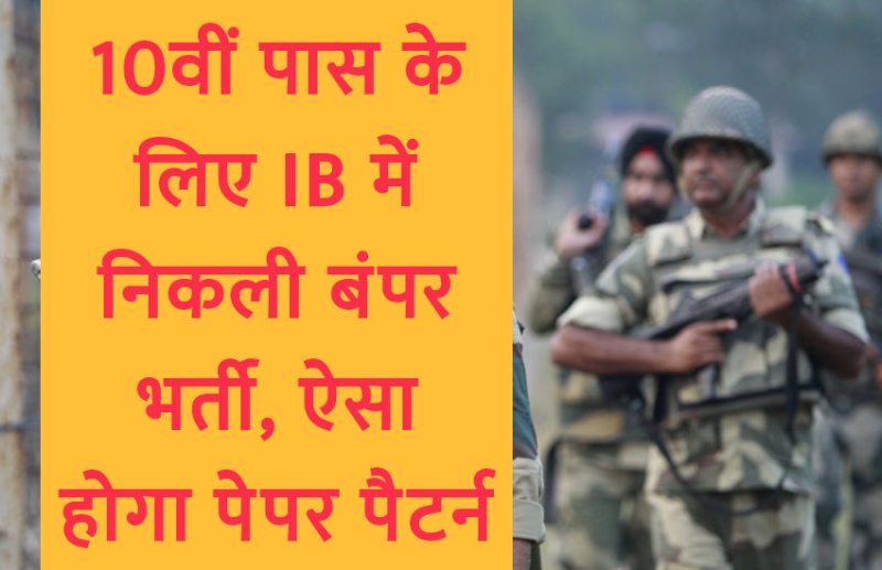 government jobs,Govt Jobs,Sarkari Naukri,rojgar samachar,Intelligence bureau recruitment,IB Recruitment,IB Security Assistant/Executive Recruitment 2018,IB recruitment 2018,IB Recruitment Security assistnat,IB SA/EXE Exam 2018,IB SA/EXE Exam dates,IB SA/EXE application,intelligence bureau recruitment 2018,intelligence bureau recruitment paper pattern,ib jobs 2018,ib jobs 2019,intelligence bureau vacancy,intelligence bureau recruitment papers,