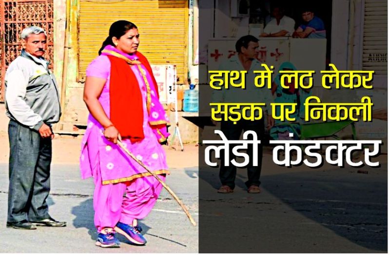 Sikar lady conductor protest against Lok parivahan Bus