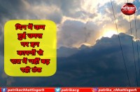 chhattisgarh weather news