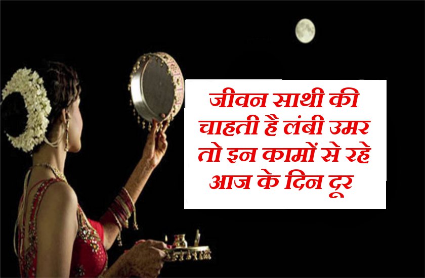karwa chauth