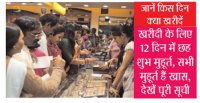 diwali 2018 date according to hindu calendar or shopping muhurat diwal