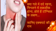 tonsils