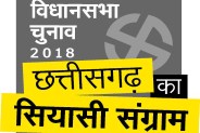 CG election 2018