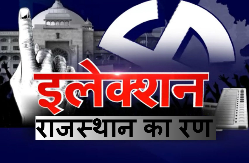 Election 2018 : राजस्थान में सरकार किसी की भी हो, मंत्रिमंडल में रहता है सिर्फ यहां का दबदबा, ये रहा सबूत