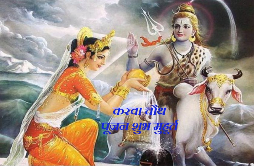 karwa chauth