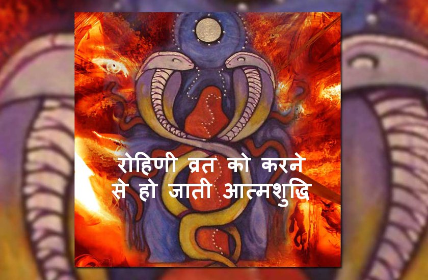 rohini vrat