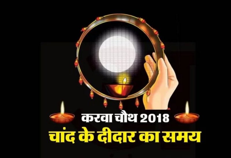 karwa chauth ka chand kab niklega