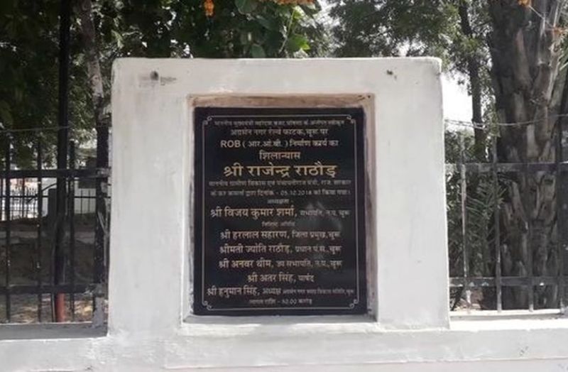 churu road over bridge news