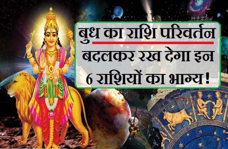 astrology and rashi parivartan effects latest