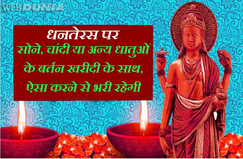 dhanteras