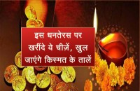 dhanteras