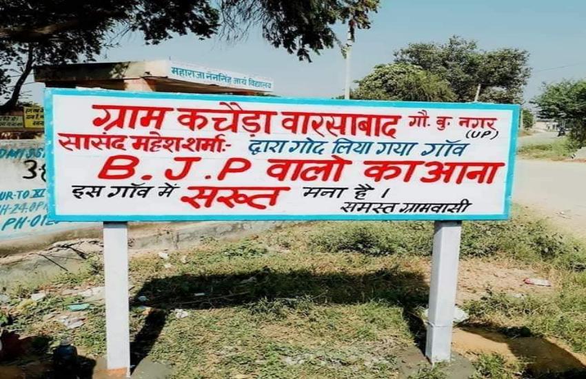 केंद्रीय मंत्री ने लिया था यह गांव गोद, अब ग्रामीणों ने भाजपा नेता व मंत्री के गांव में घुसने पर लगाई रोक, देखें वीडियो