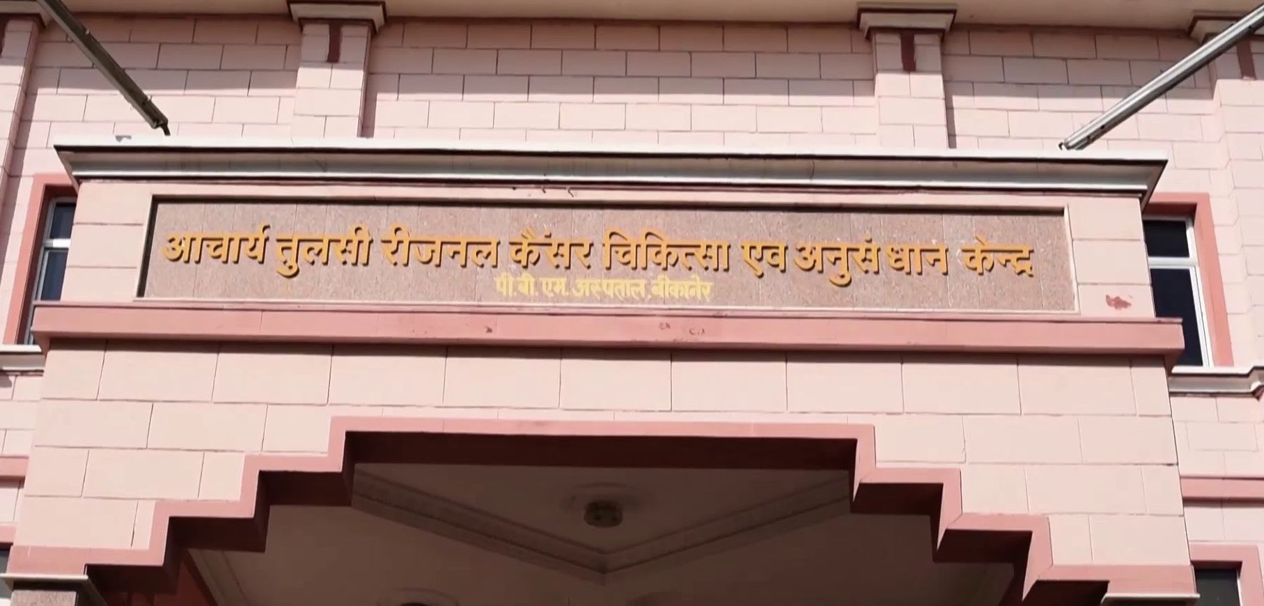 Bonmorro transplantation now possible in Bikaner