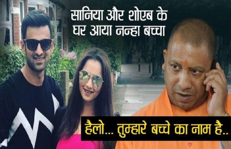 yogi adityanath to give name shoaib and sania mirza's new born son