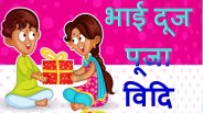 bhai duj