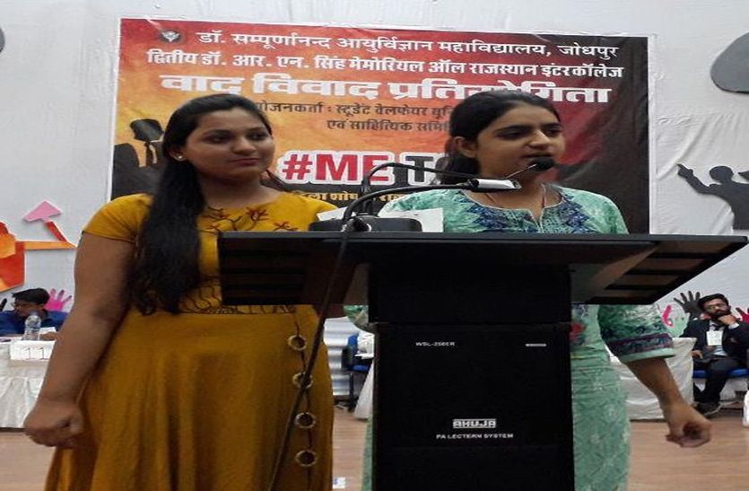 Inter College Debate Competition on MeToo Campaign in Jodhpur