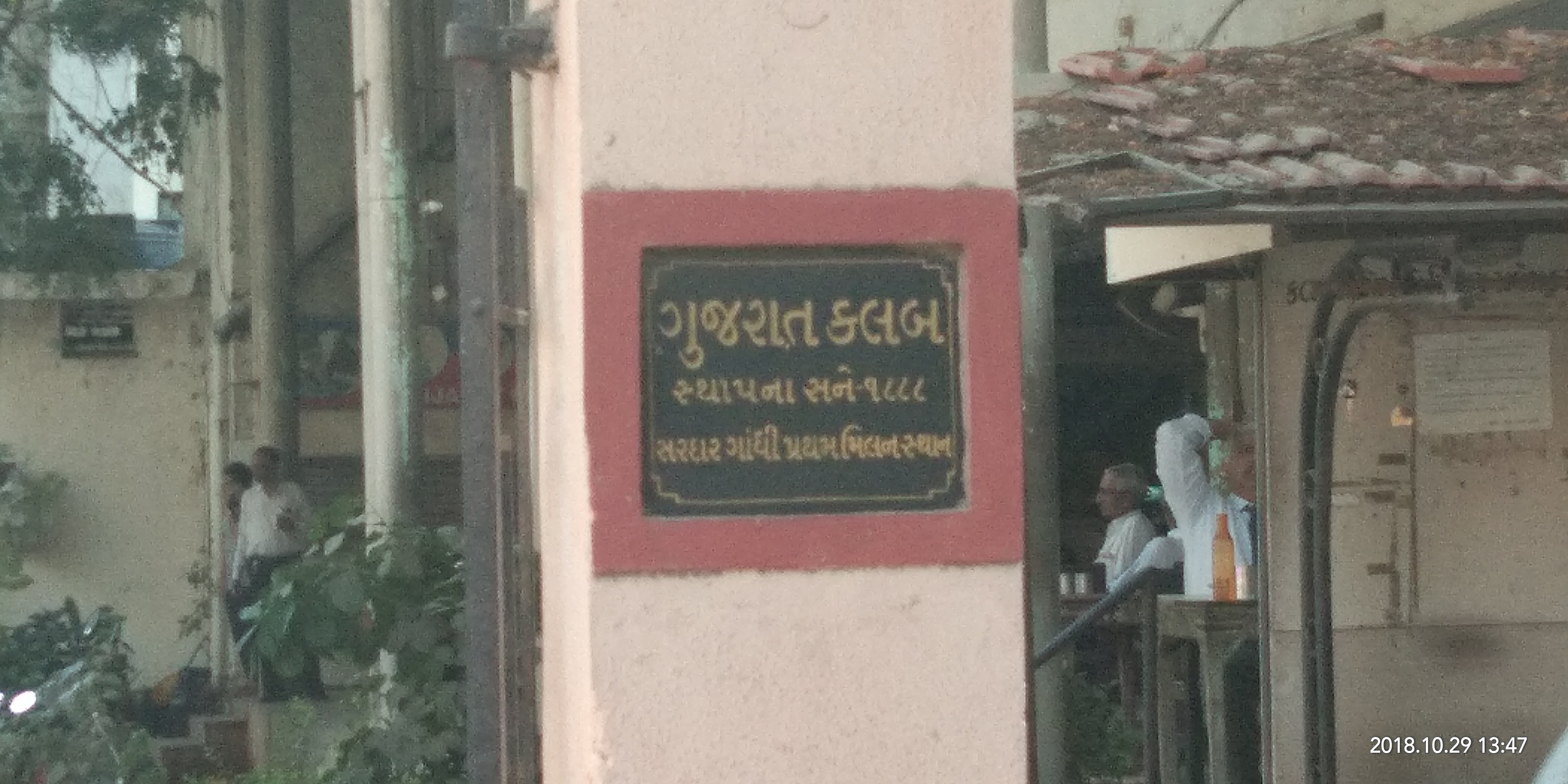 Sardar, Gandhi, Gujarat club, Ahmedabad