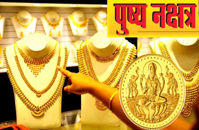 pushp nachatra 2018