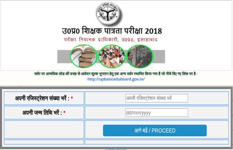 UPTET Admit Card Exam 2018