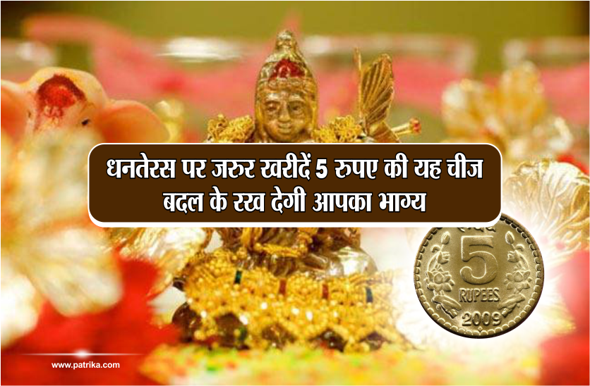 dhanteras