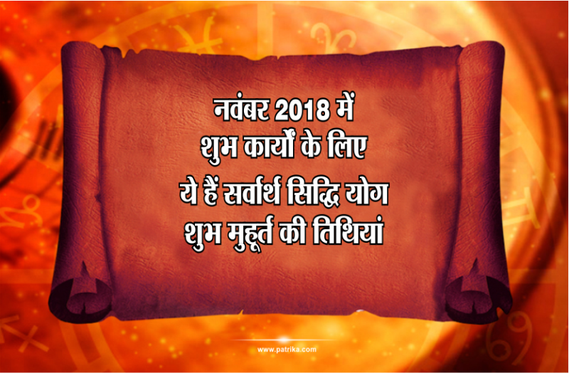 november shubh muhurat