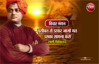 Daily Thought Vichar Manthan