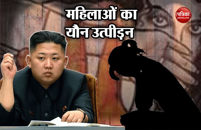 Sexual harassment of women in North Korea
