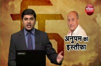 anupem kher resign