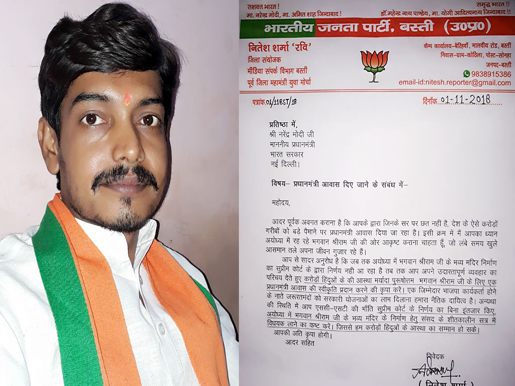 Bjp leader letter to Pm