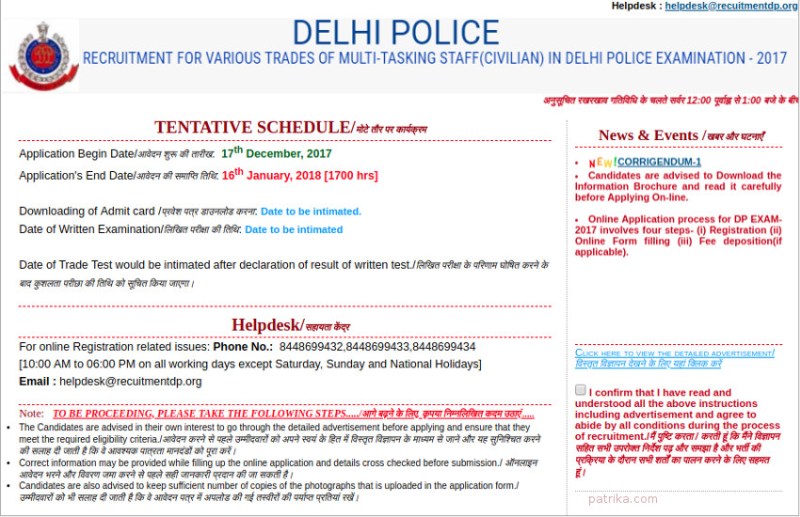 Delhi Police MTS Admit Card 2018