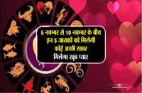 05 november rashifal