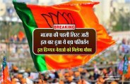 bjp candidate list 2018 mp vidhan sabha