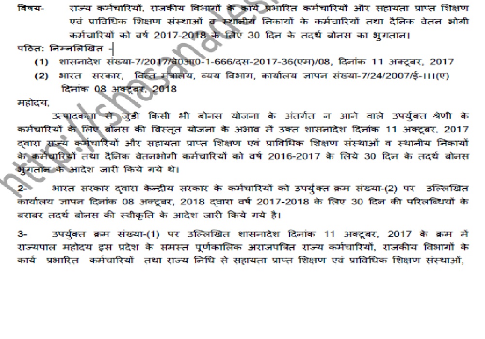 Hindi News-UP employees will get bonus before Deepawali, Order release