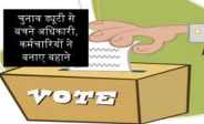 rajasthan election duty excuses in bhilwara