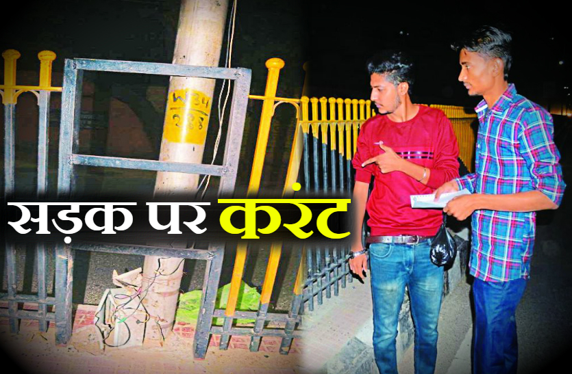 Suddenly Electric current spread on the Road in Sikar