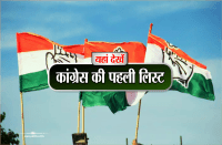 mp election 2018: congress candidate list