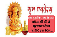 Do not buy these items on Dhanteras