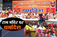 Meeting-on-Ram-temple