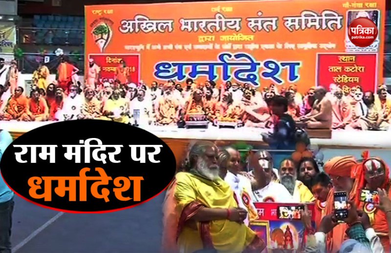 Meeting-on-Ram-temple