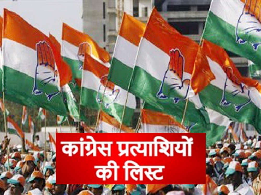 MP election 2018: second list of congress candidate in sidhi singrauli