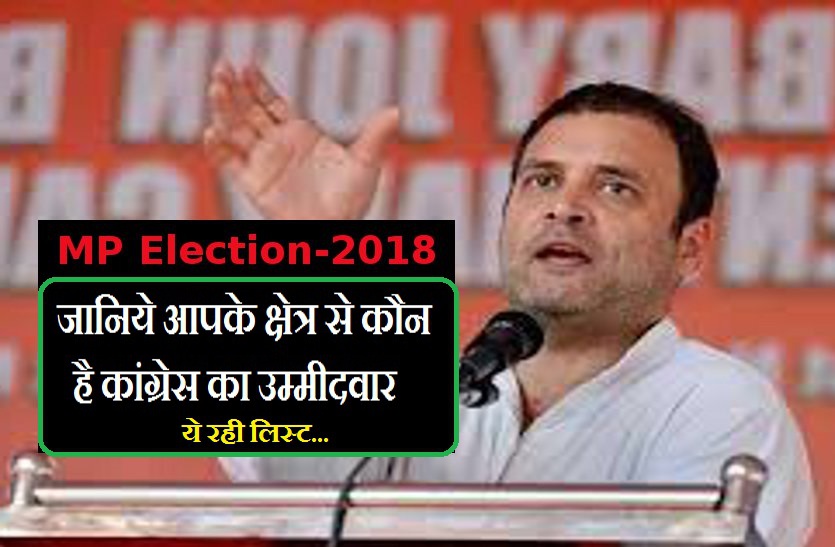 congress list for mp election 2018
