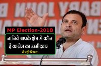congress list for mp election 2018